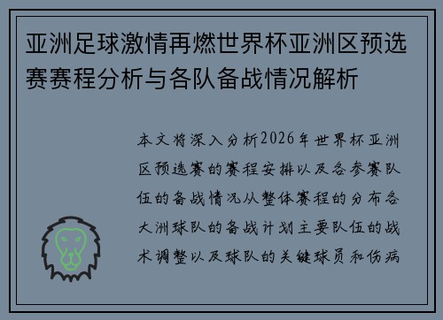 亚洲足球激情再燃世界杯亚洲区预选赛赛程分析与各队备战情况解析